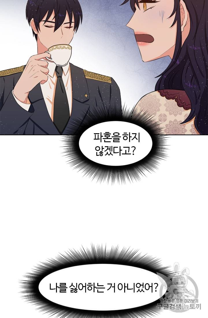 이별을 희망합니다 12화 7