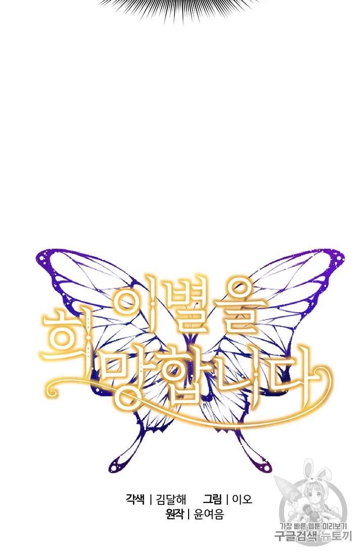 이별을 희망합니다 12화 8