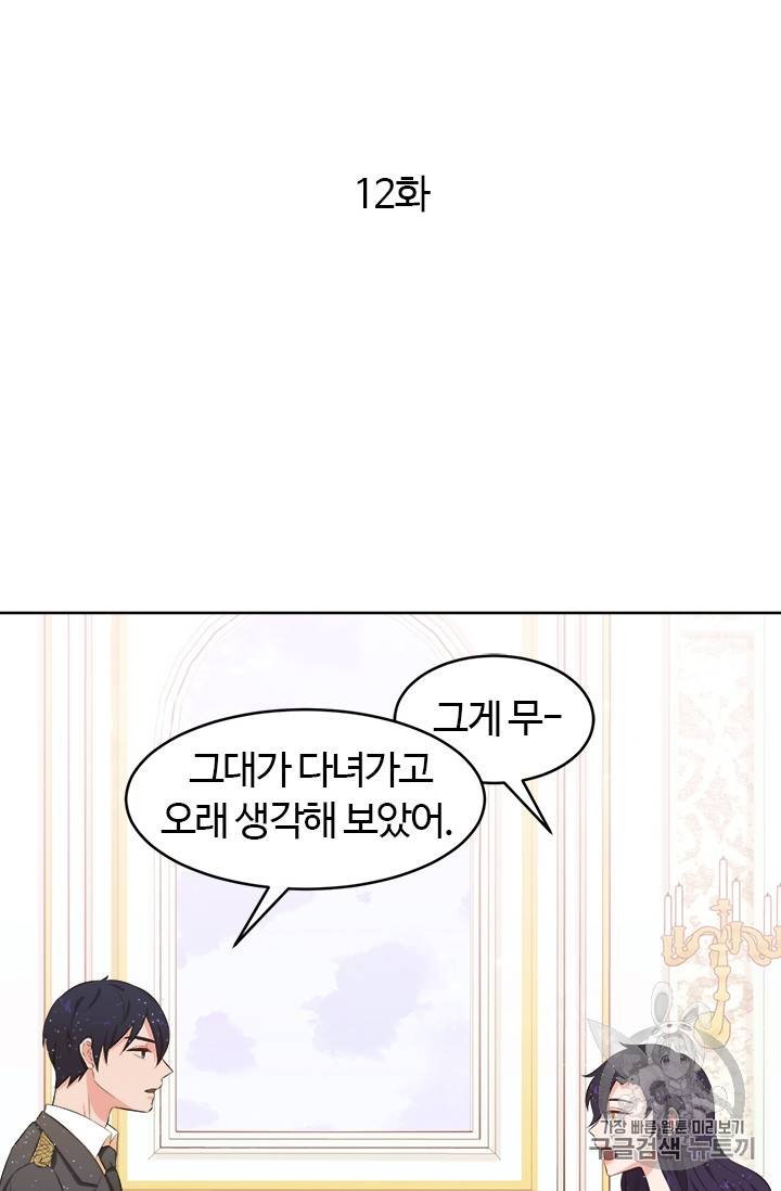 이별을 희망합니다 12화 9