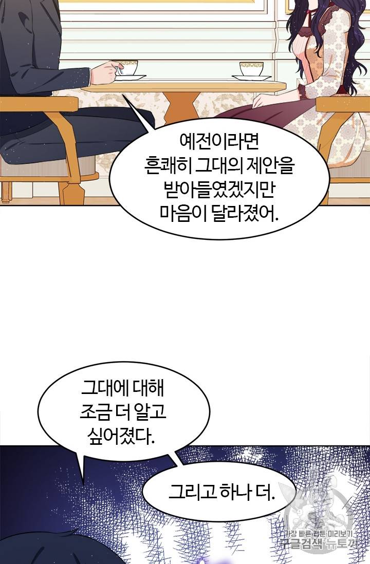 이별을 희망합니다 12화 10