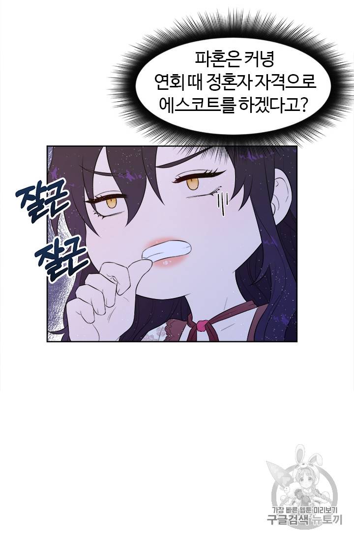 이별을 희망합니다 12화 17