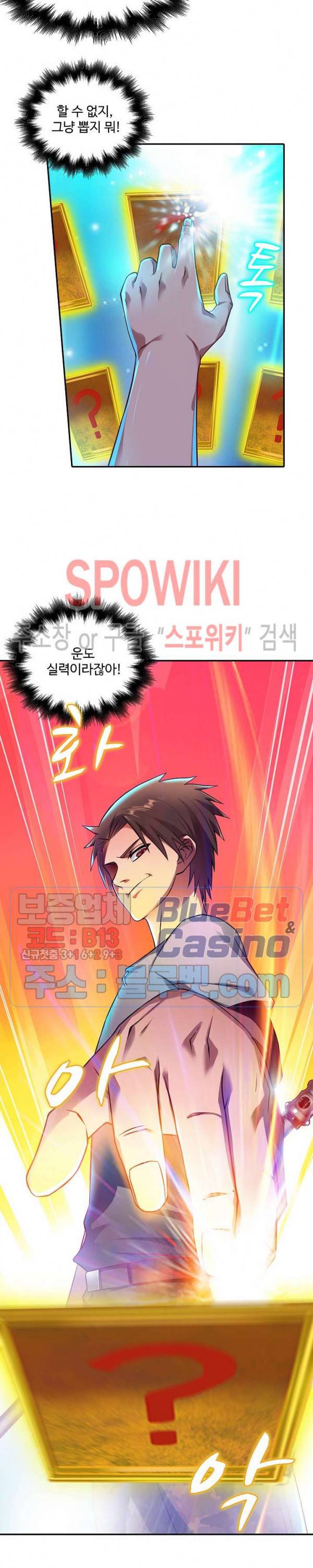 리셋하여 만렙 플레이어 27화 2