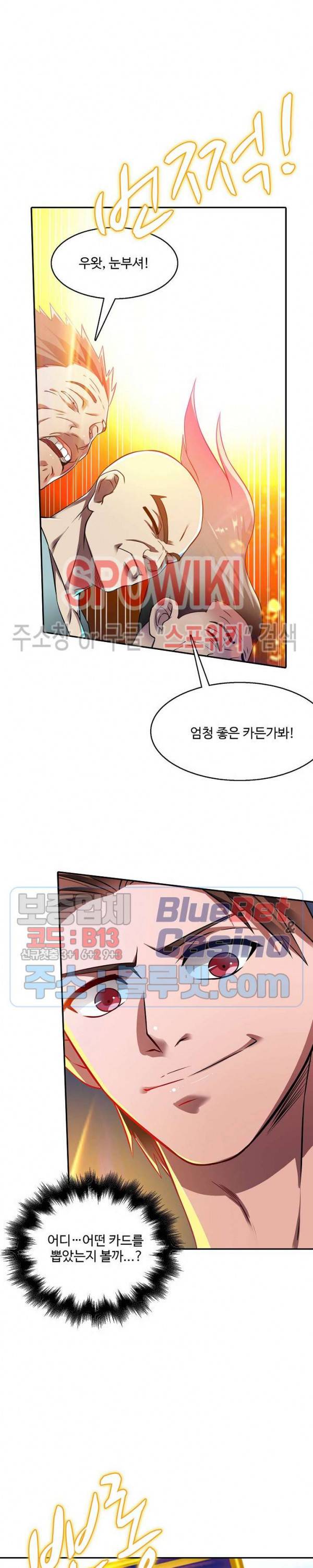 리셋하여 만렙 플레이어 27화 3