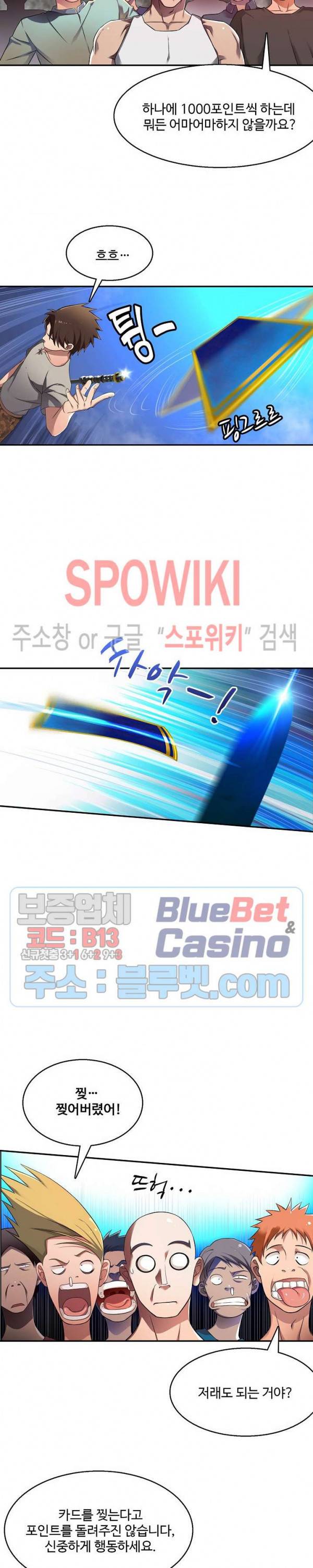 리셋하여 만렙 플레이어 27화 5