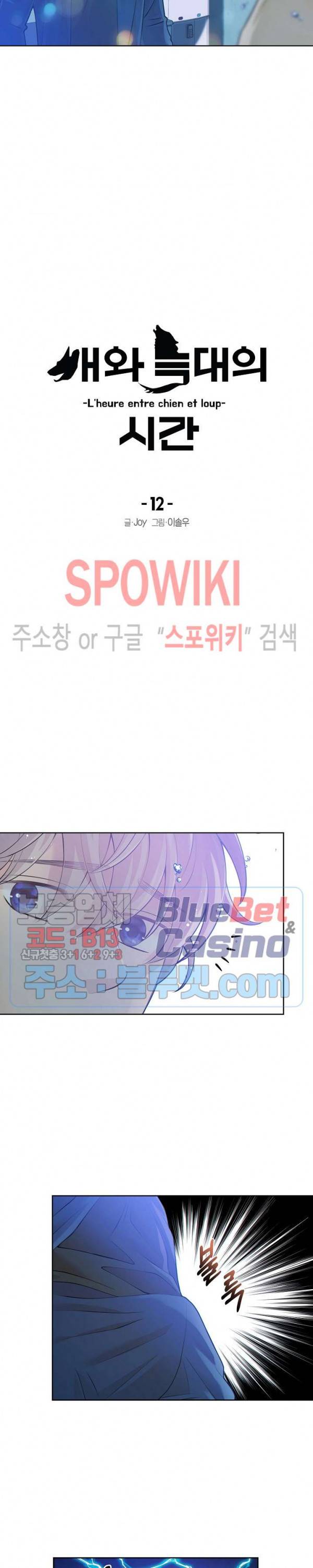 개와 늑대의 시간 12화 5