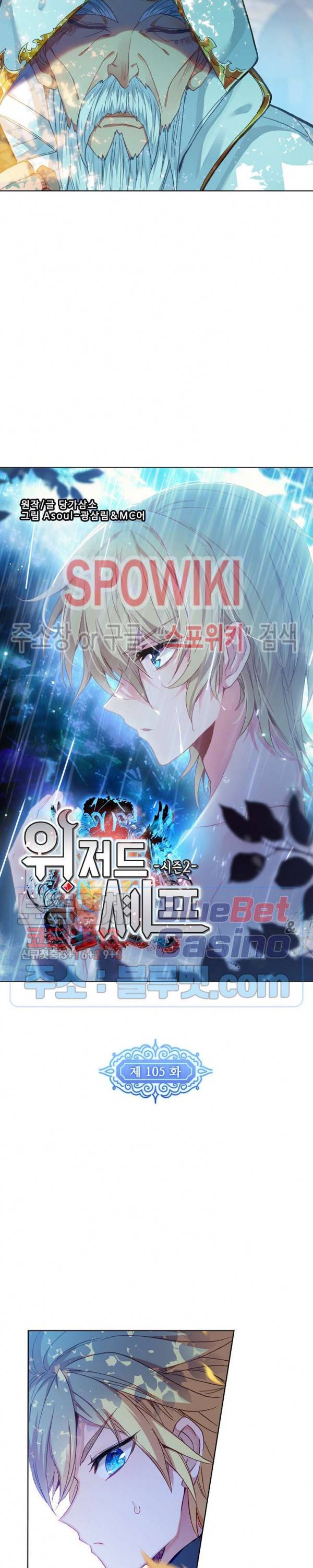 위저드 셰프 105화 2