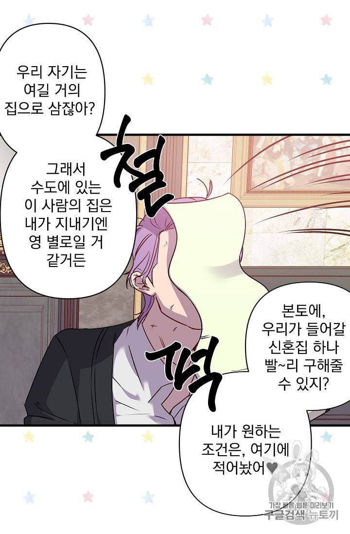리벤지 웨딩 30화 6