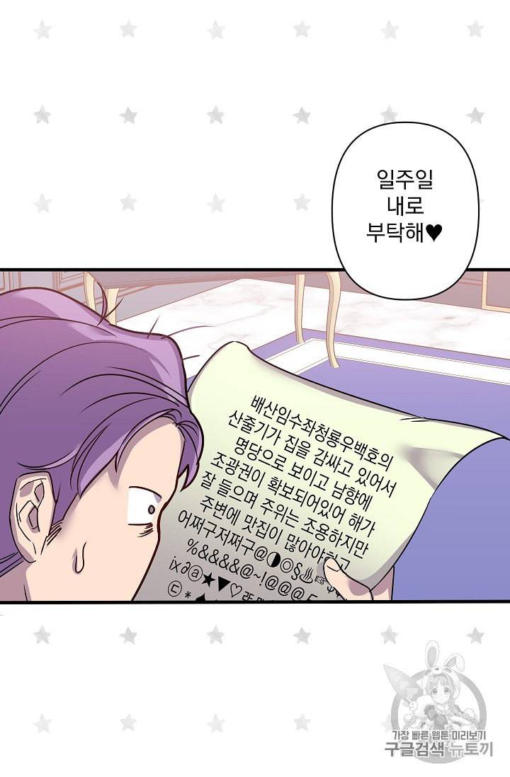 리벤지 웨딩 30화 7