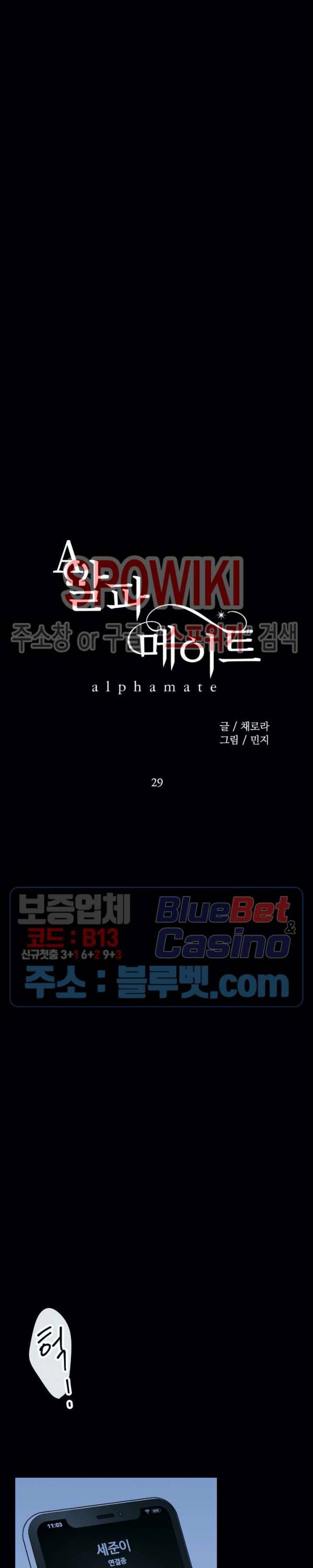 알파 메이트 29화 3