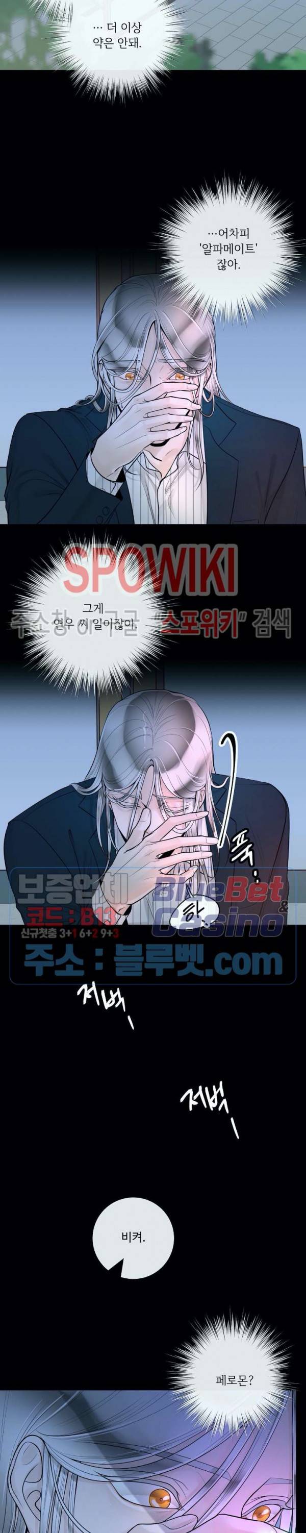 알파 메이트 29화 9