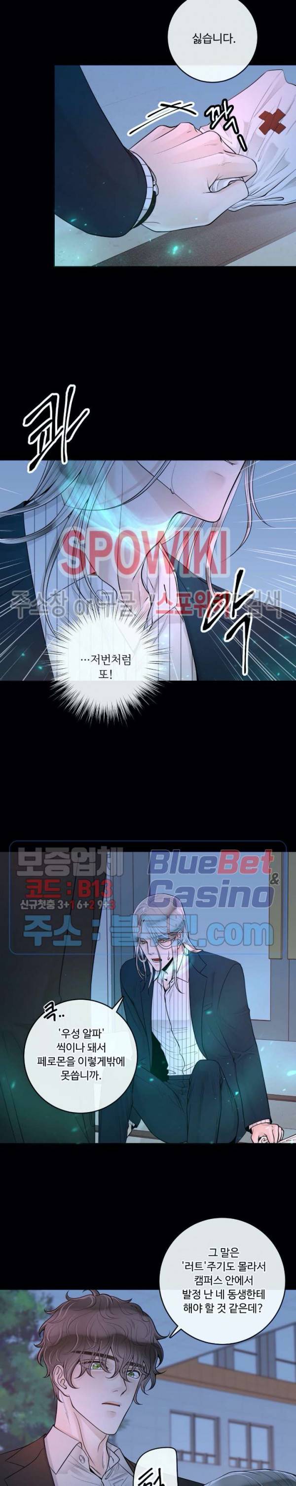 알파 메이트 29화 11