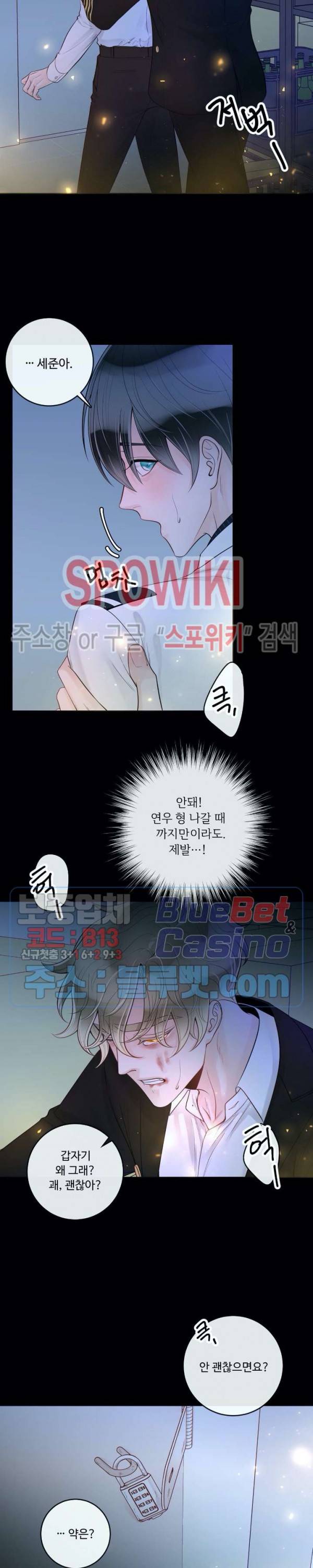 알파 메이트 29화 28