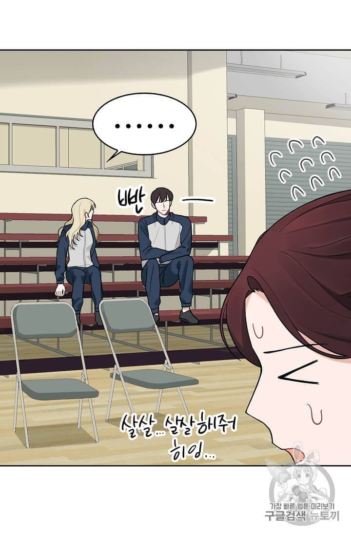 일진에게 찍혔을 때 21화 3