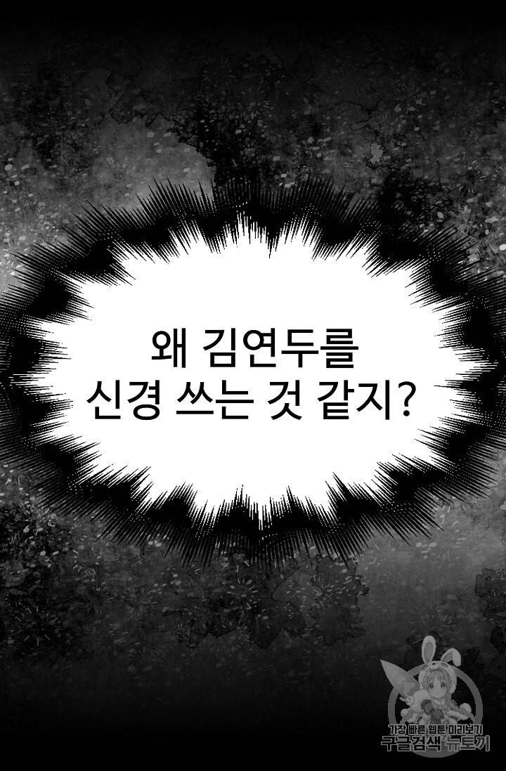 일진에게 찍혔을 때 21화 4