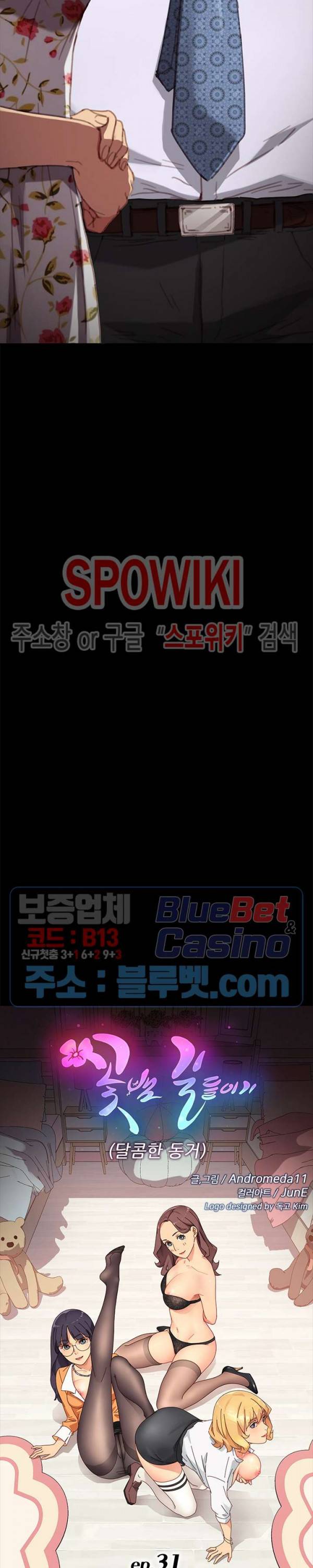 달콤한 동거 31화 3