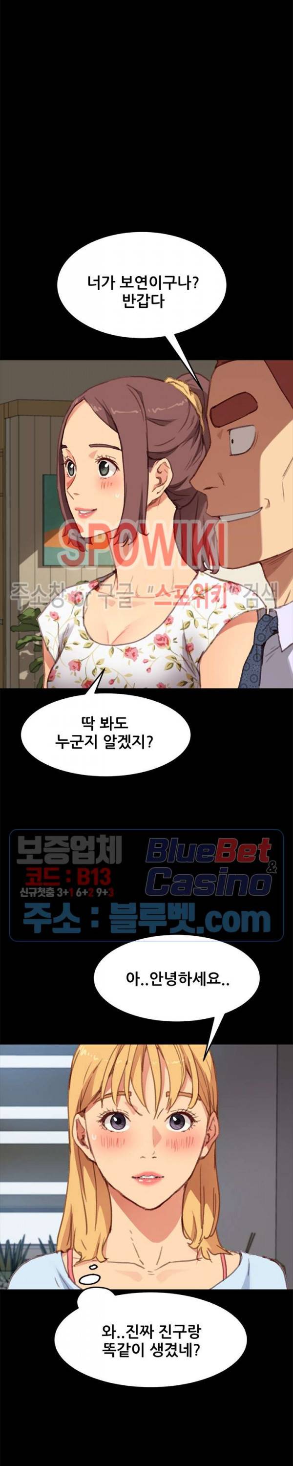달콤한 동거 31화 7