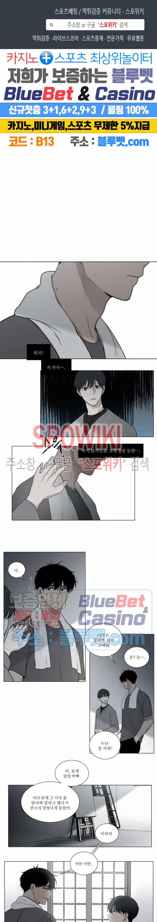 피를 바치겠습니다 41화 1