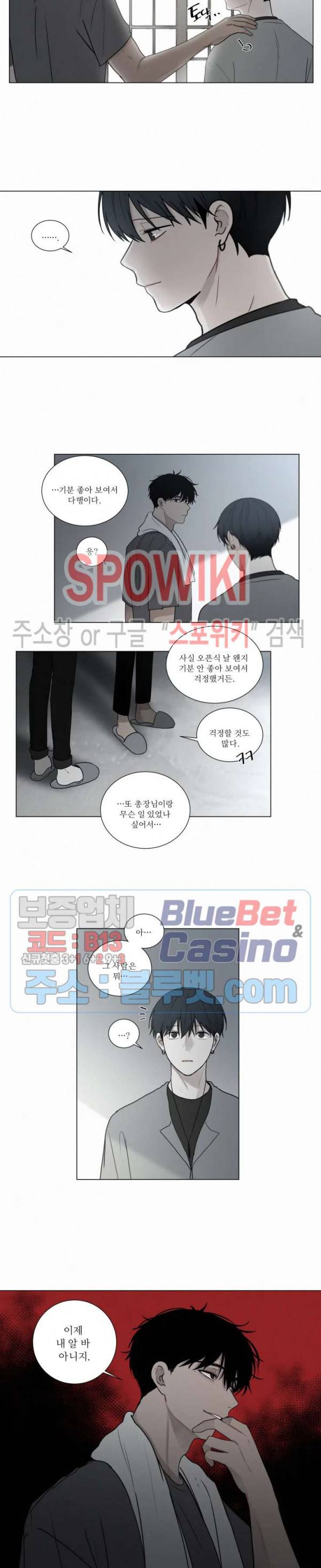 피를 바치겠습니다 41화 2