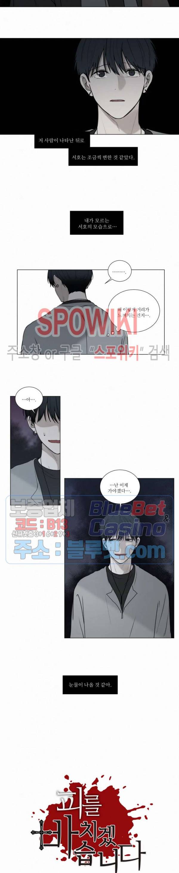 피를 바치겠습니다 41화 3