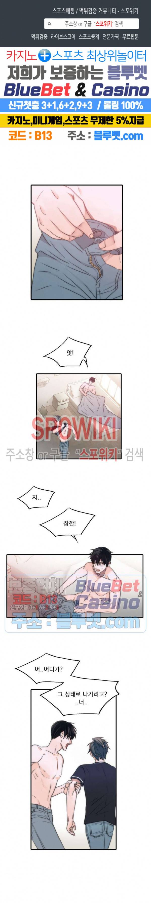 애인셔틀 12화 1
