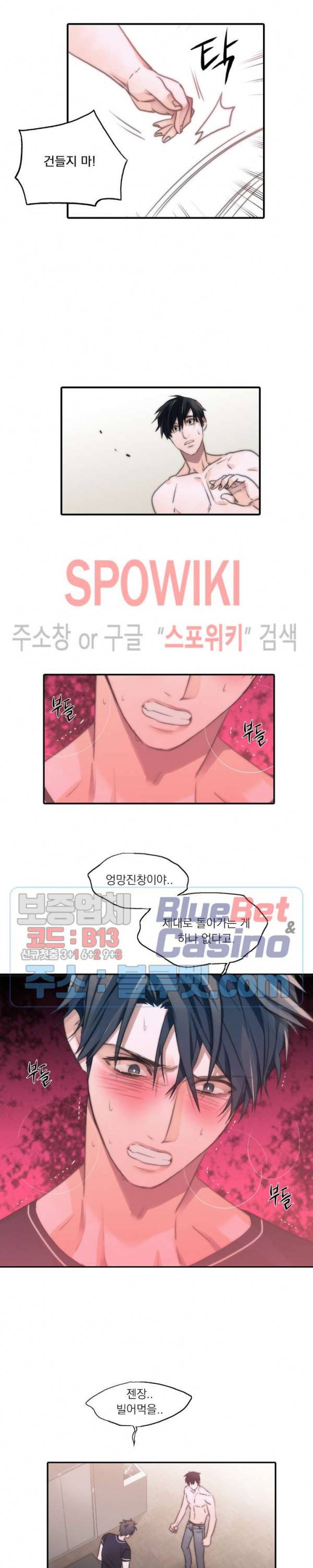 애인셔틀 12화 2