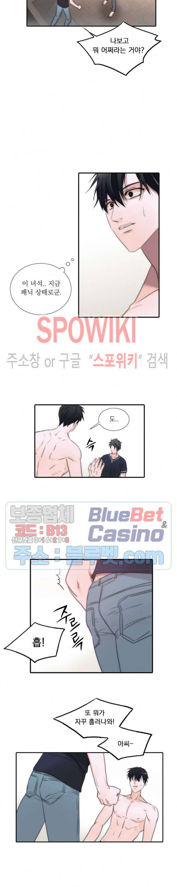 애인셔틀 12화 3