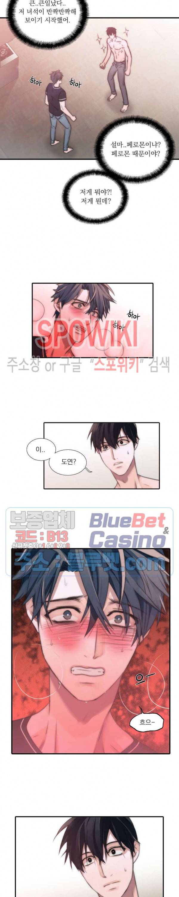 애인셔틀 12화 7