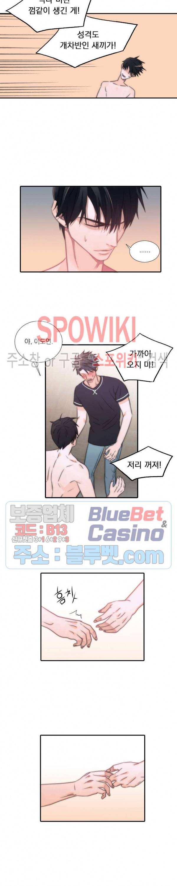애인셔틀 12화 9