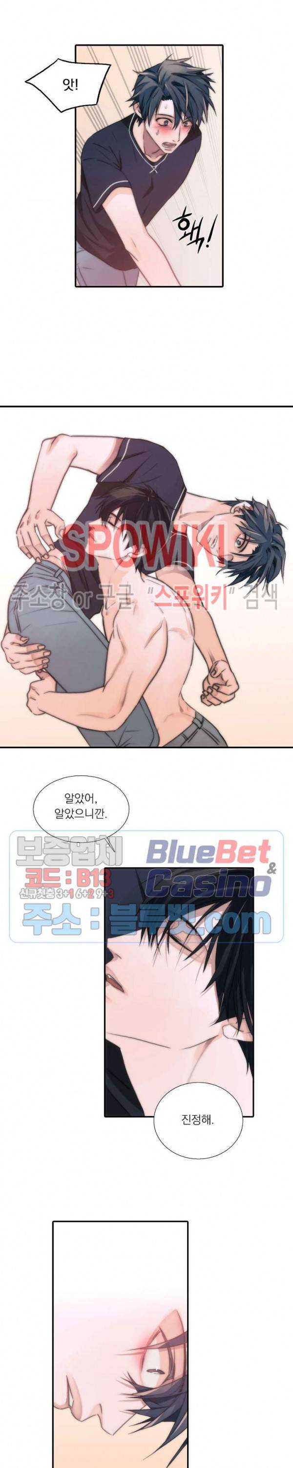애인셔틀 12화 10