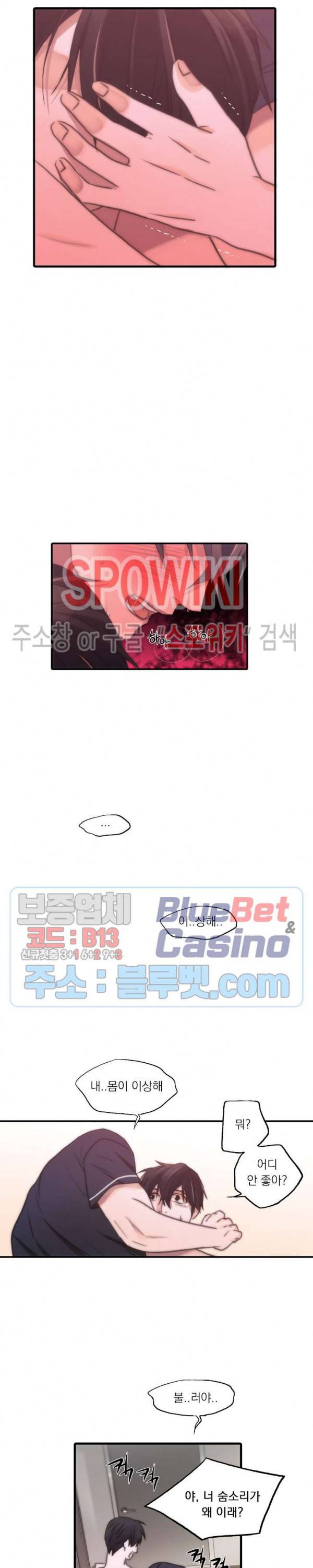 애인셔틀 12화 13