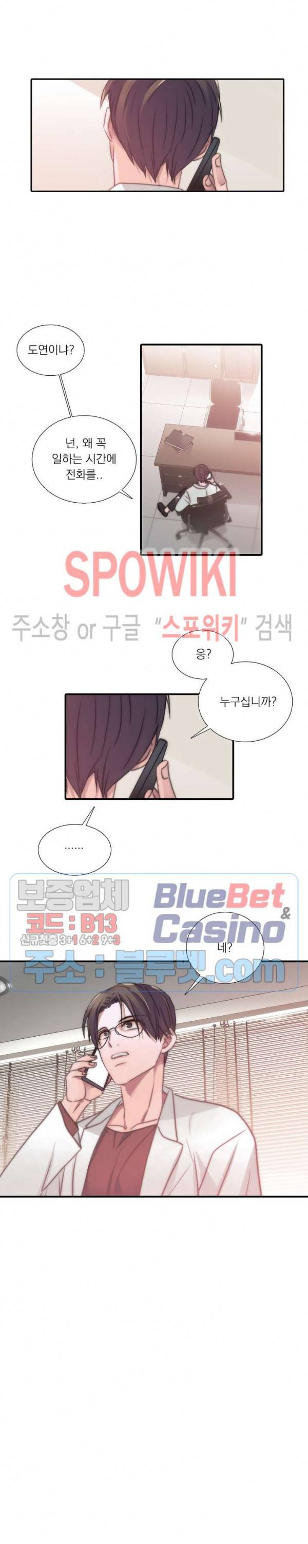 애인셔틀 12화 16