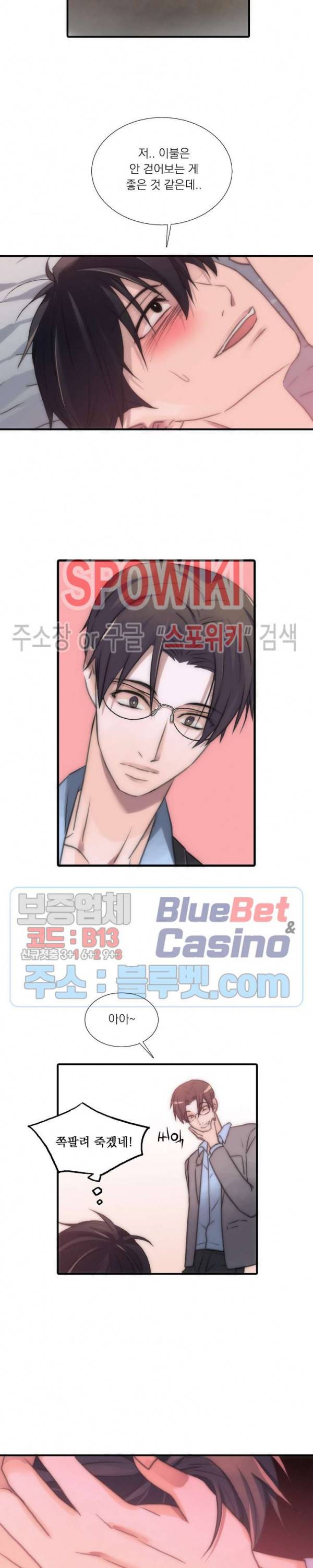애인셔틀 12화 22