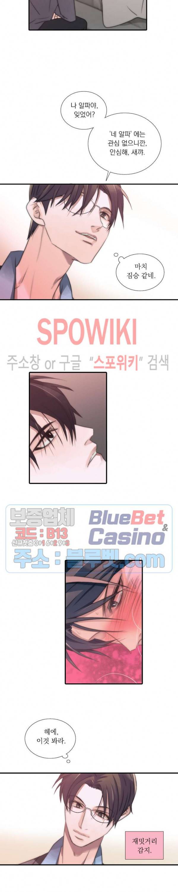 애인셔틀 12화 24