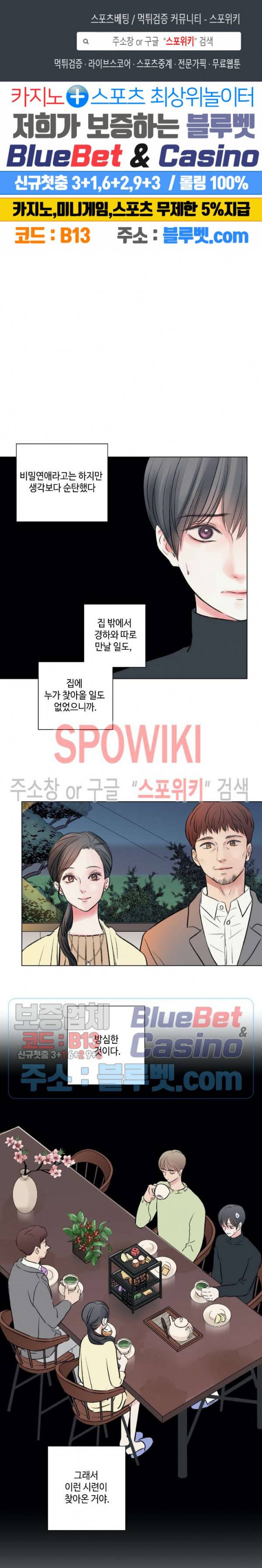 나의 하우스메이트 39화 외전 1화 1