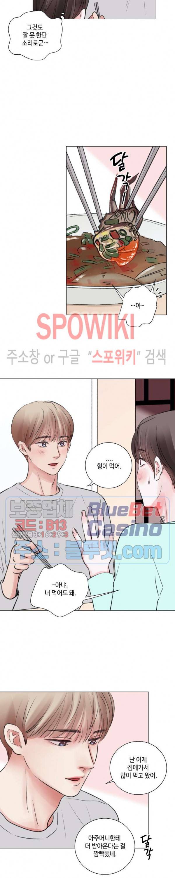나의 하우스메이트 39화 외전 1화 3