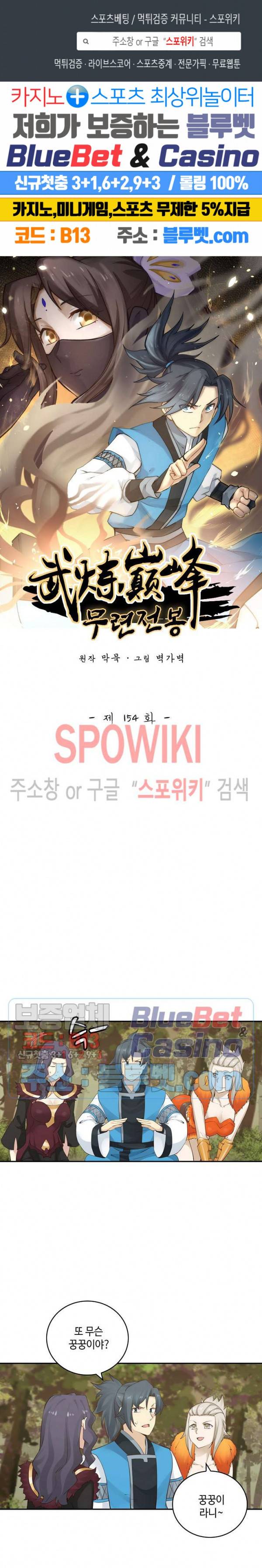 무련전봉 154화 1