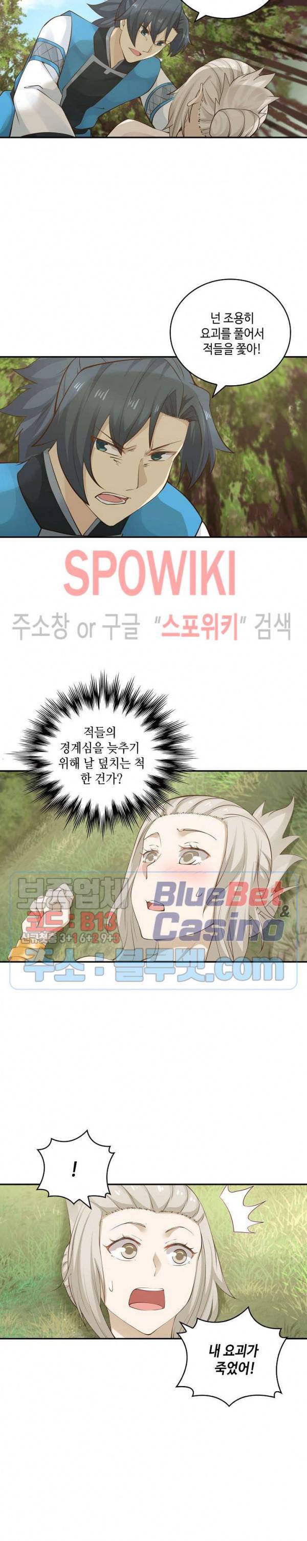 무련전봉 154화 8