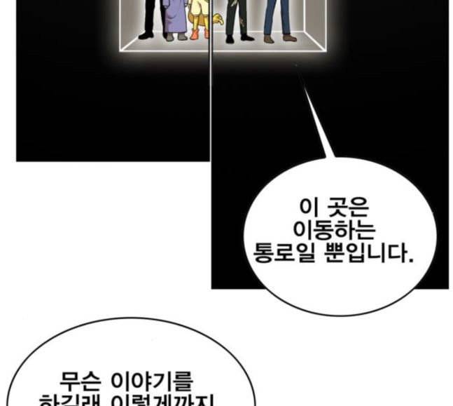 열렙전사 2부 44화 최단거리 최단시간 7