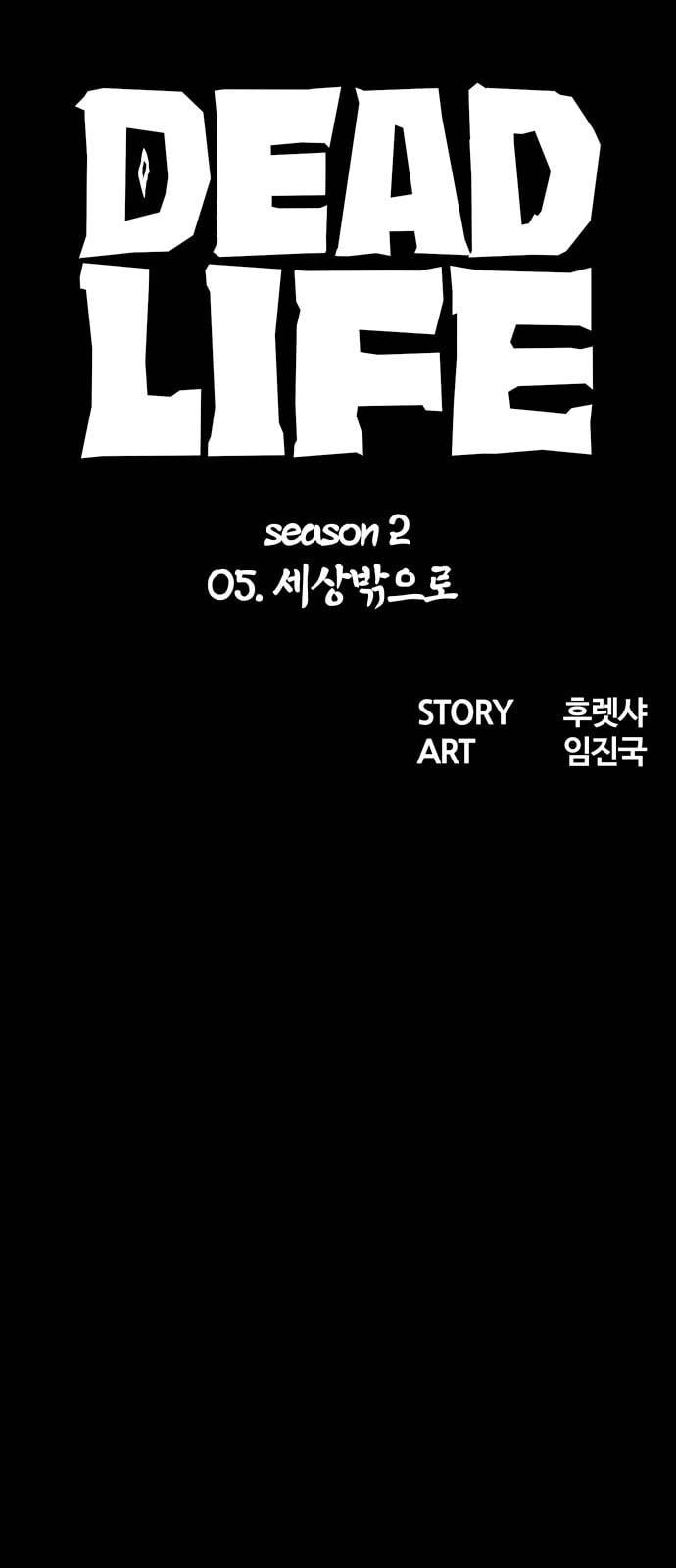데드라이프 시즌2 5화 8