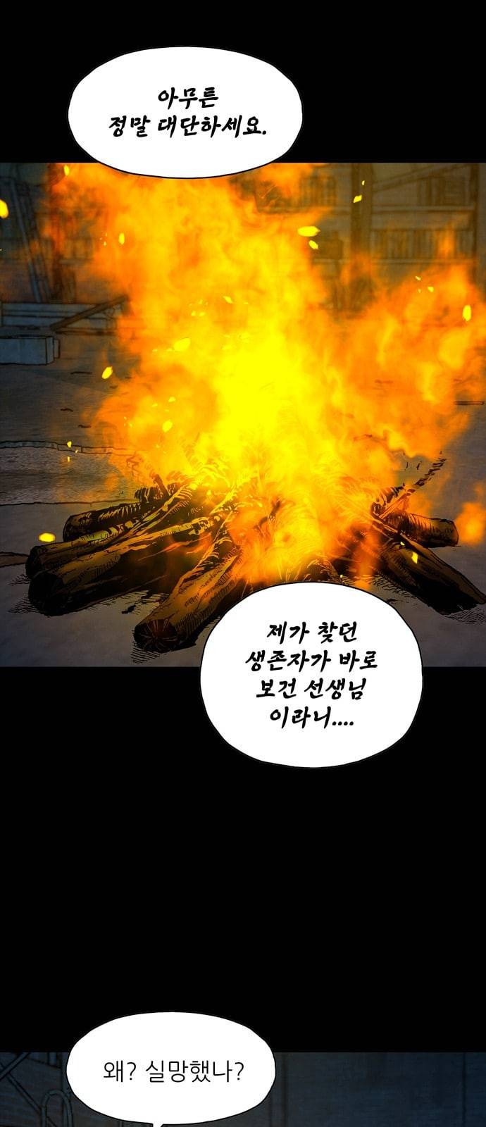 데드라이프 시즌2 5화 9