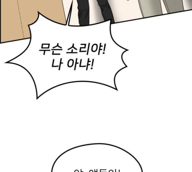 이것도 친구라고 142화 9