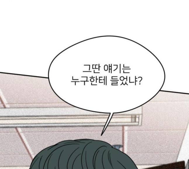 이것도 친구라고 142화 21