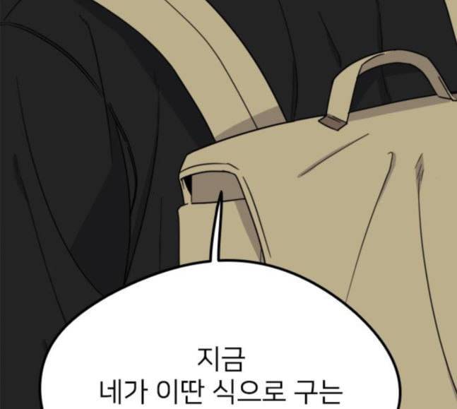 이것도 친구라고 142화 23