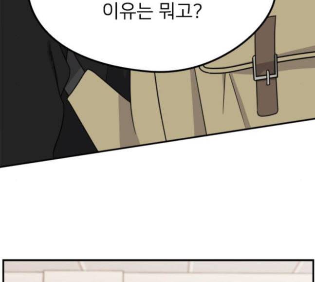 이것도 친구라고 142화 24