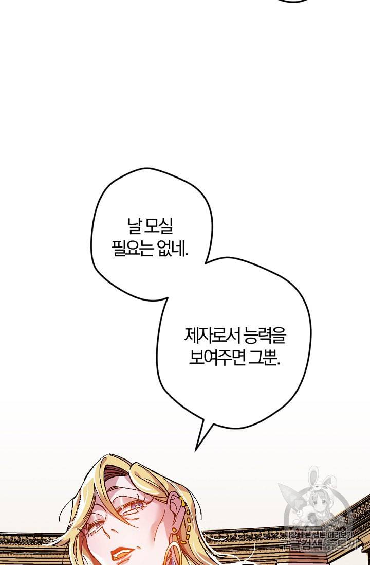 망할가문을 살려보겠습니다 12화 3