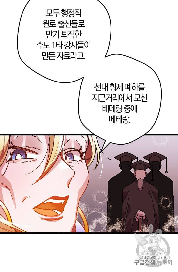 망할가문을 살려보겠습니다 12화 9