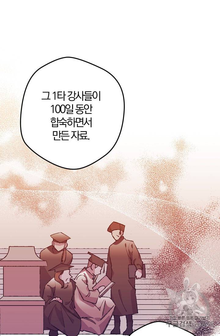 망할가문을 살려보겠습니다 12화 10