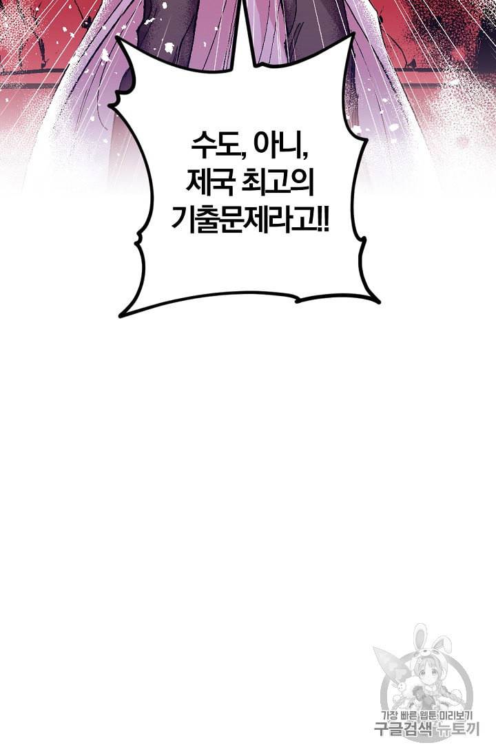 망할가문을 살려보겠습니다 12화 13