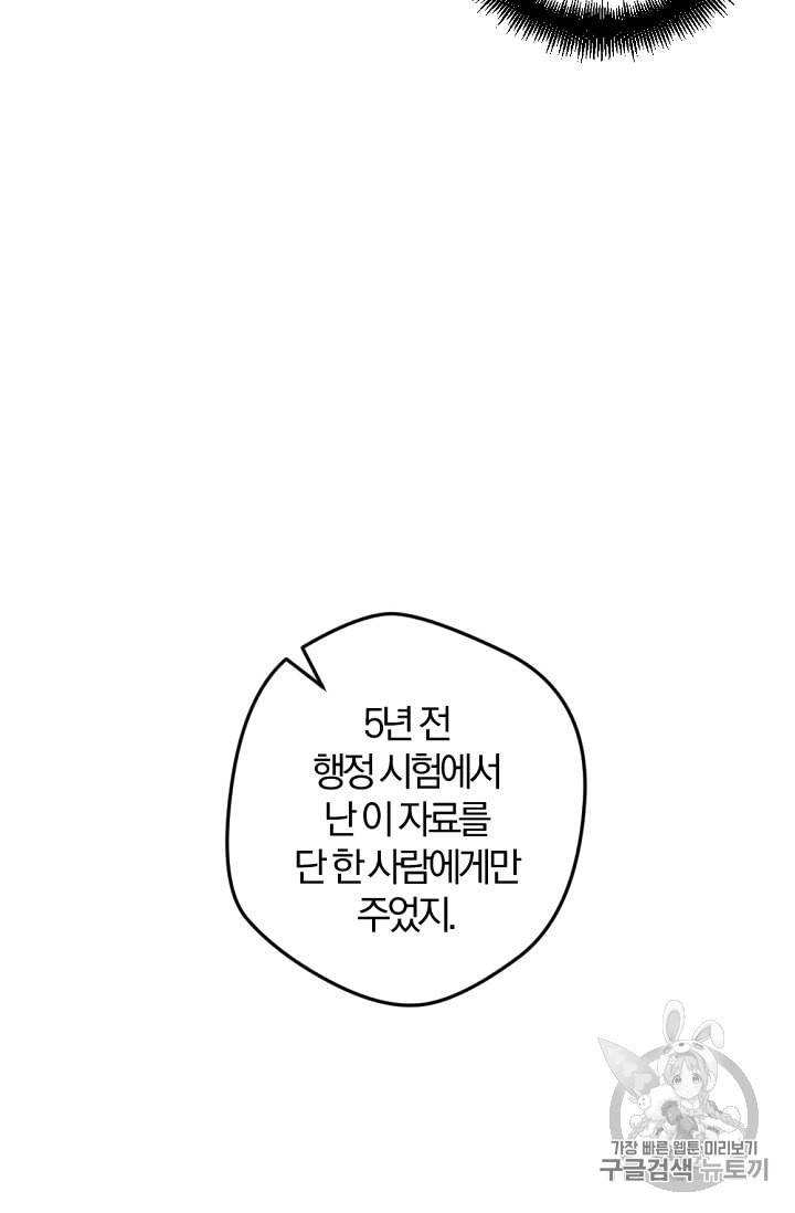 망할가문을 살려보겠습니다 12화 15