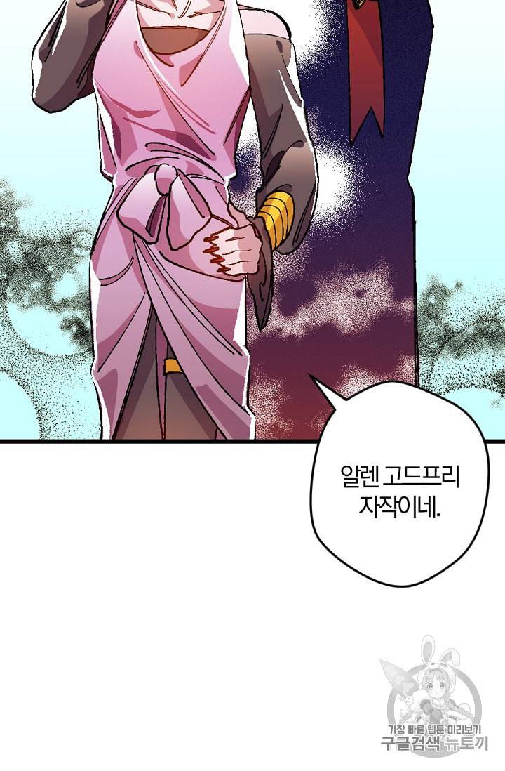 망할가문을 살려보겠습니다 12화 18